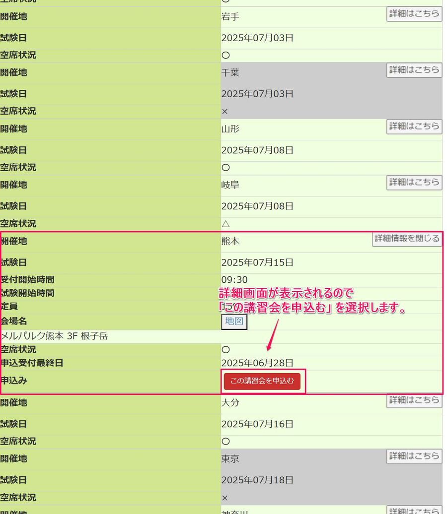 講習会の詳細と「この講習会を申込む」ボタン