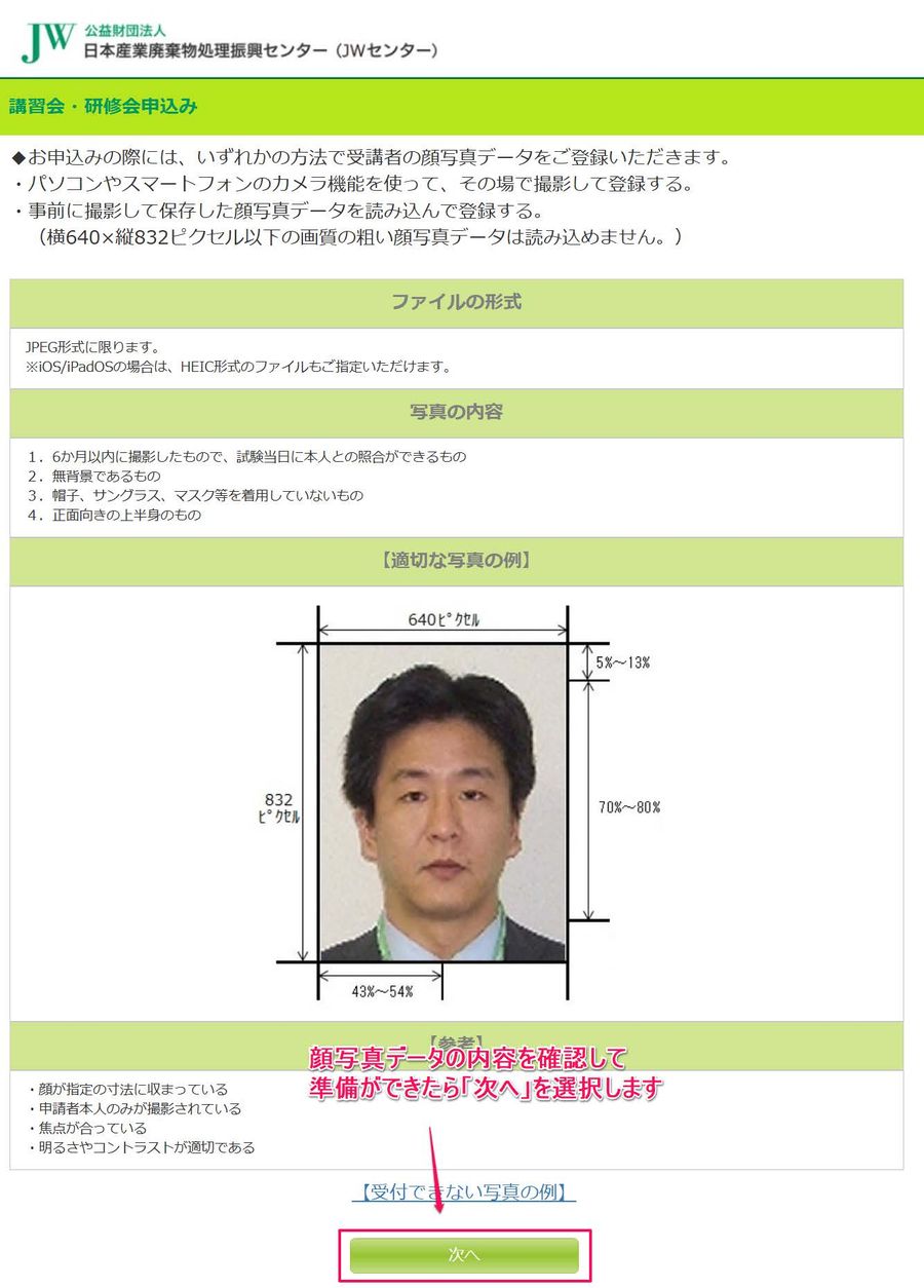 顔写真データの形式と内容の条件