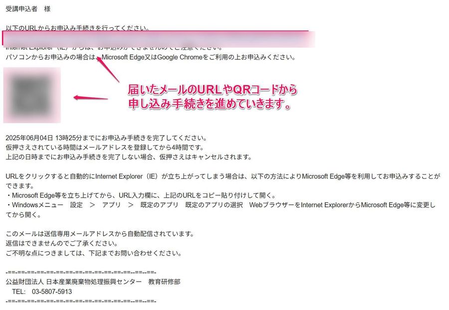 JWセンターから届く申込み手続きのメール(URLとQRコードはぼかしています)