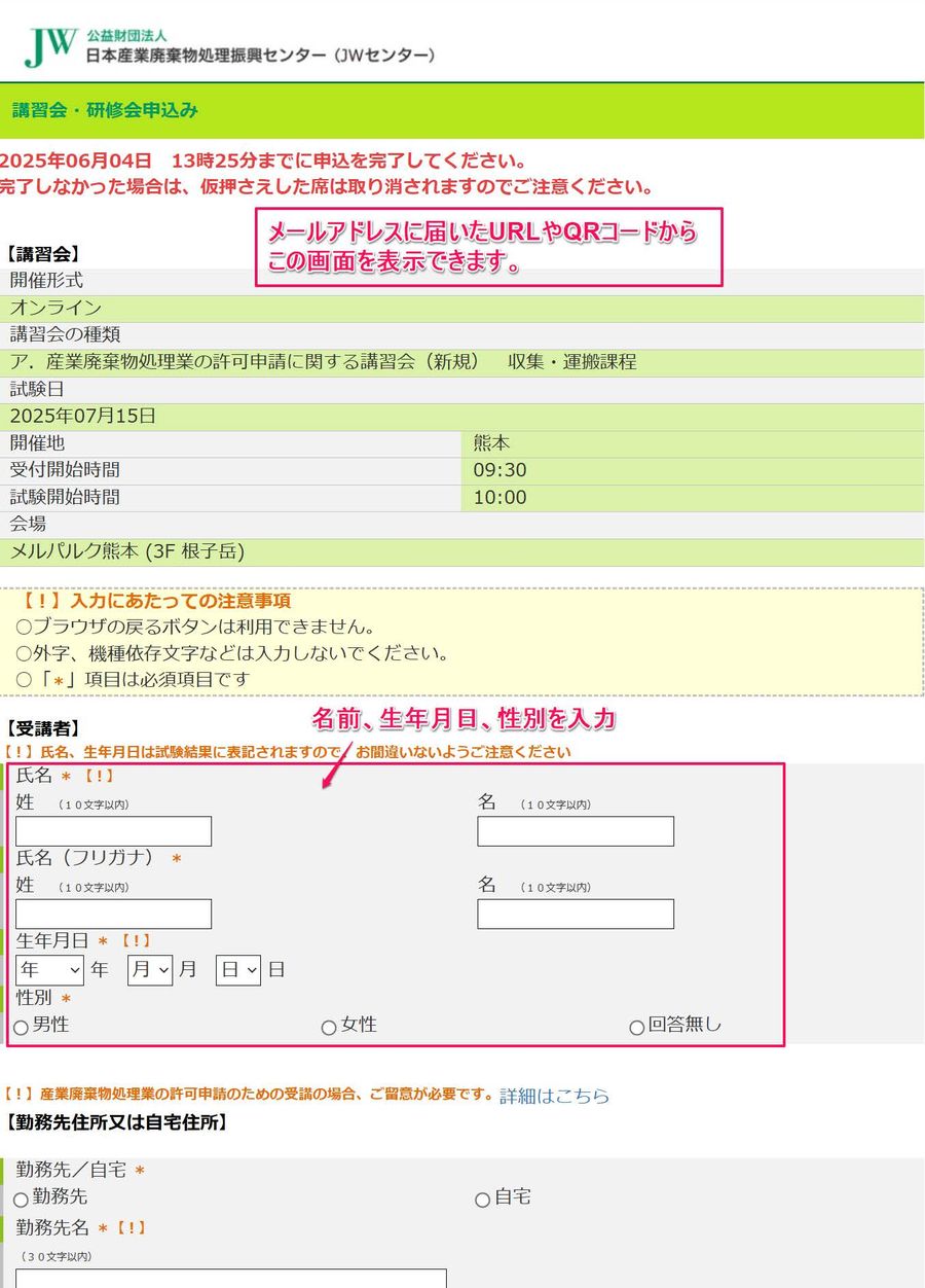 受講者の氏名・生年月日・性別の入力欄
