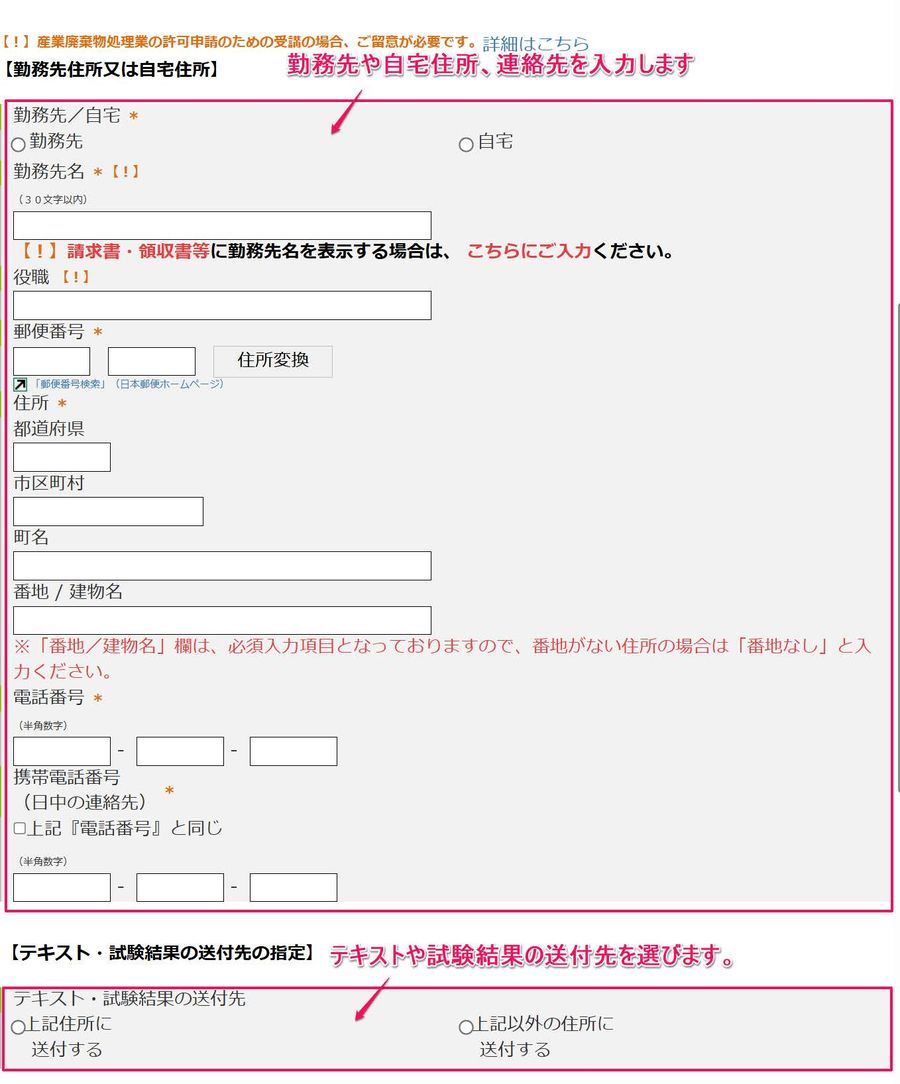 勤務先・住所・電話番号の入力欄