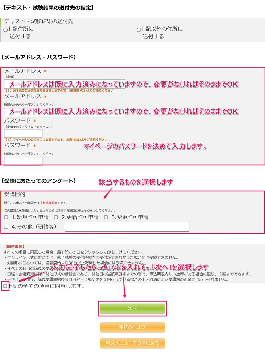 メールアドレス・パスワード・受講目的のアンケート・同意事項