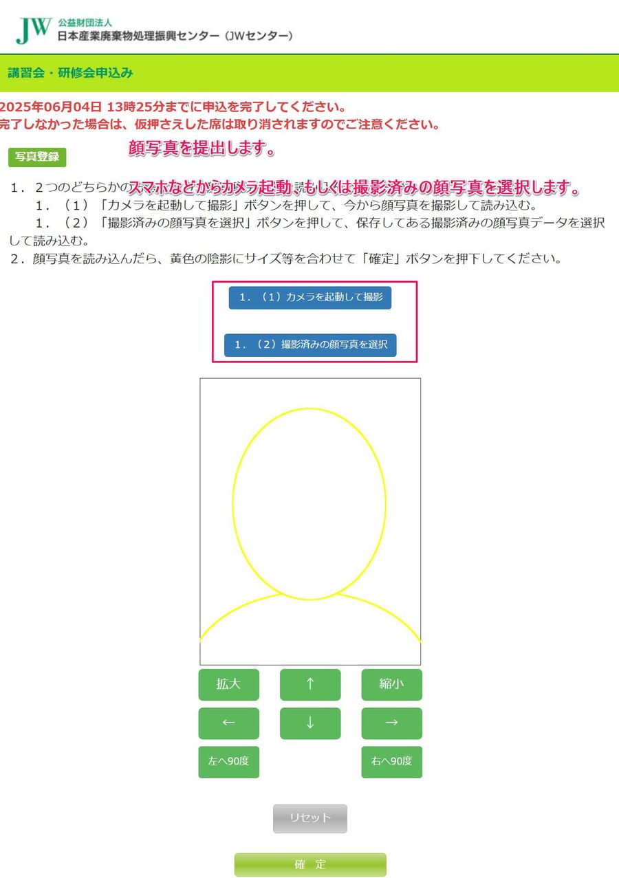 顔写真の登録画面