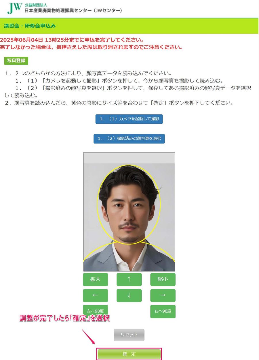 顔写真を黄色の枠に合わせて確定する画面