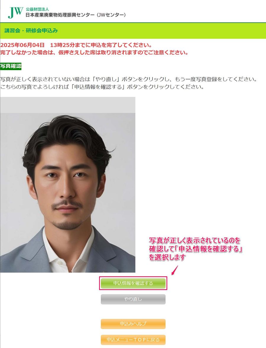 登録した顔写真の確認画面