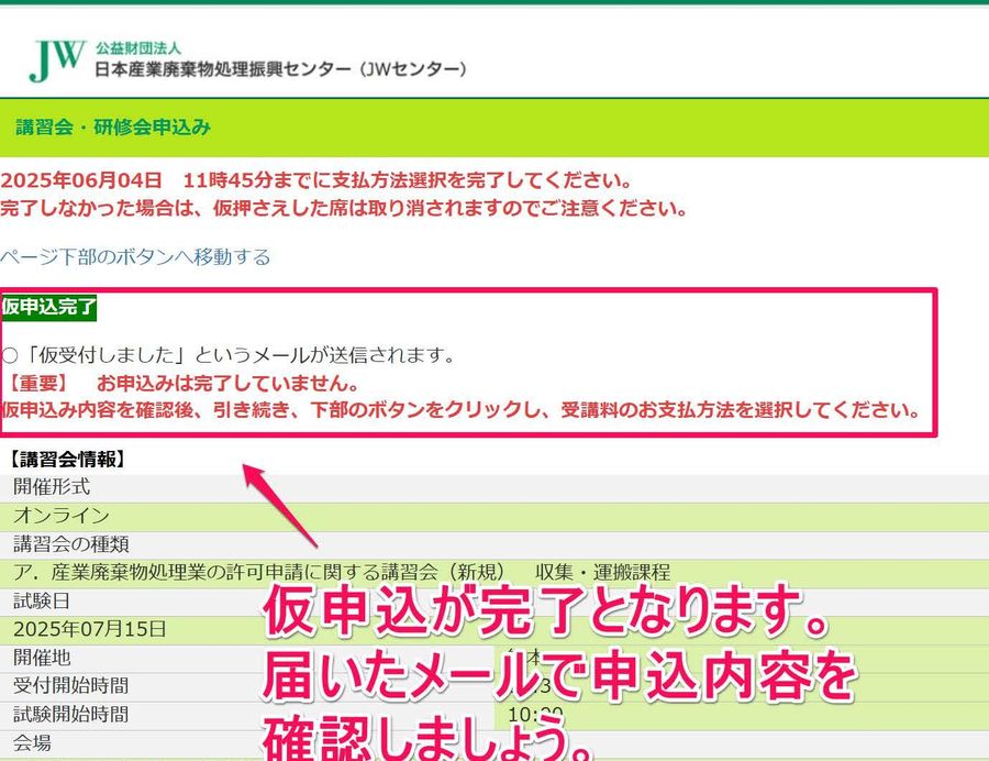 仮申込完了の画面
