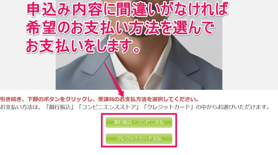 銀行振込・コンビニ支払とクレジットカード支払のボタン